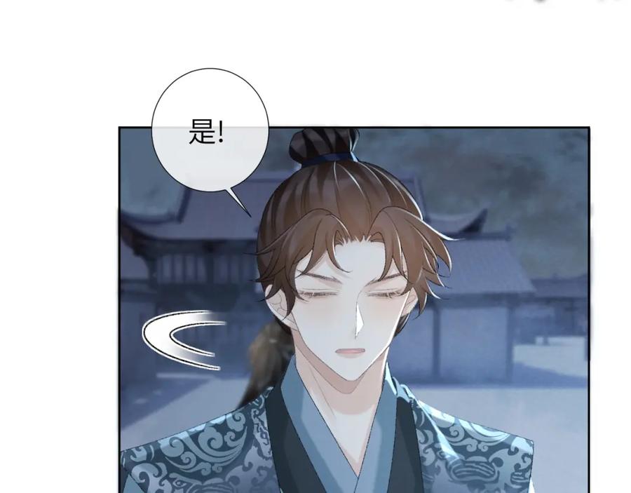 病态诱捕 第48话 他的计谋 第23页