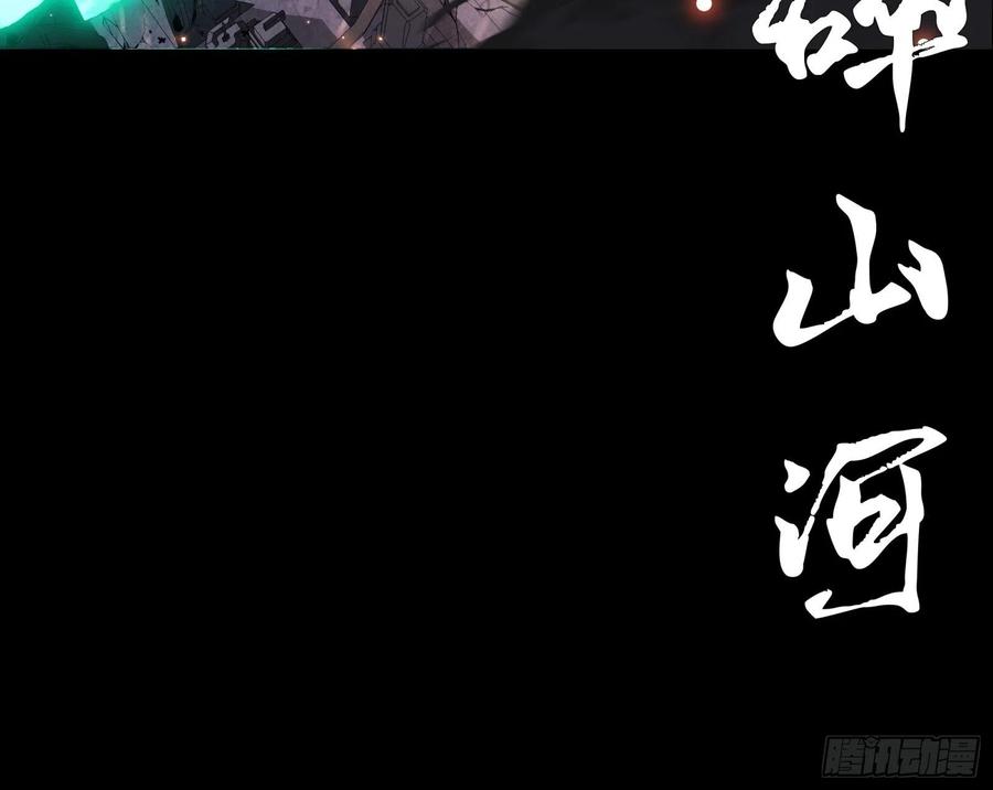 星甲魂将传 042 一剑碎山河 第8页
