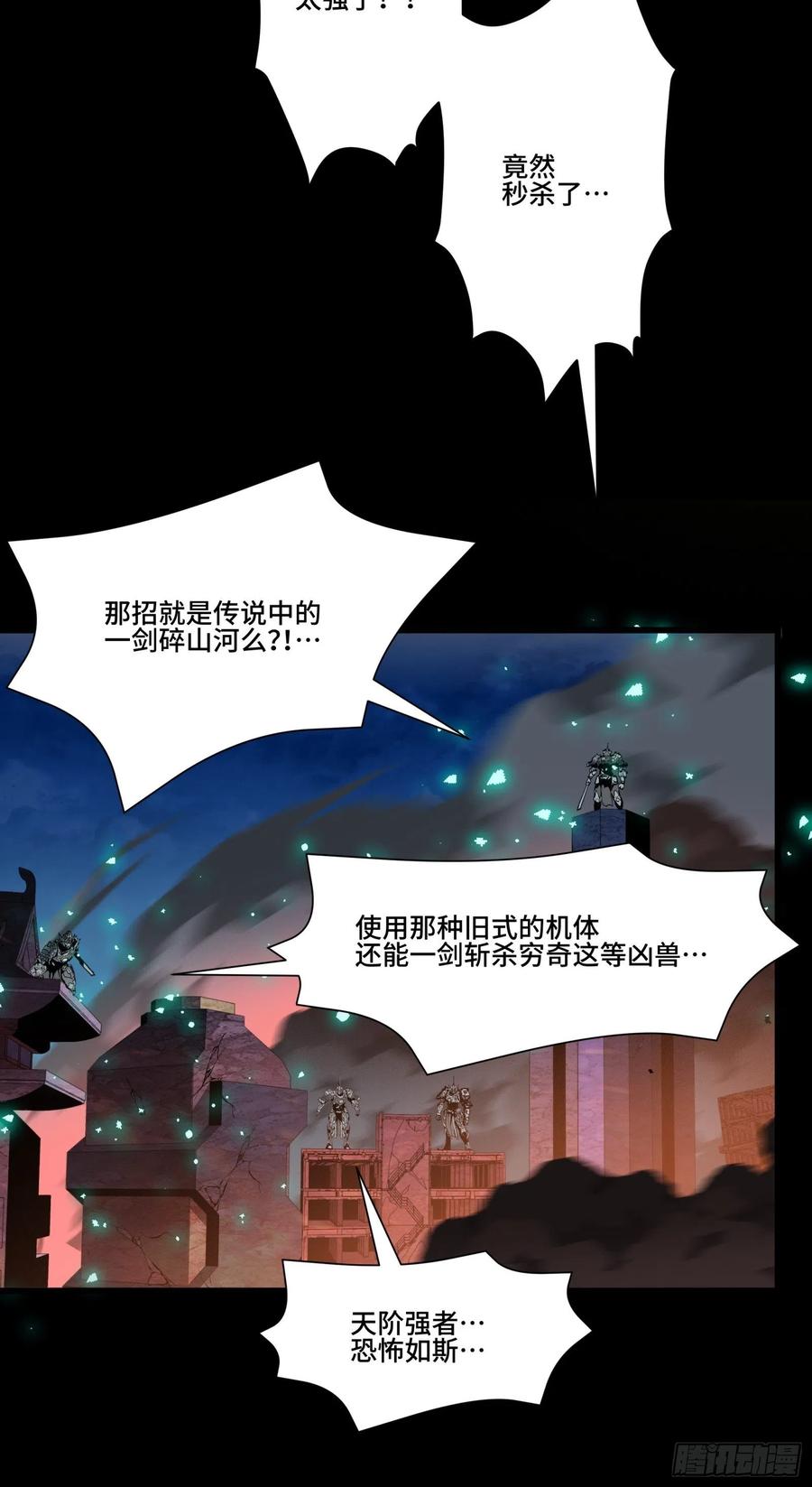 星甲魂将传 042 一剑碎山河 第15页