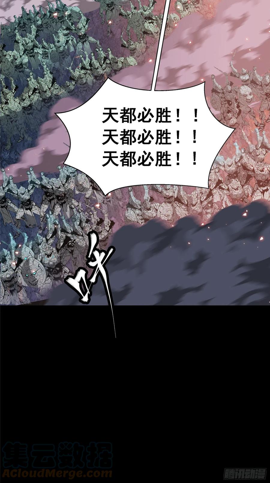 星甲魂将传 042 一剑碎山河 第46页