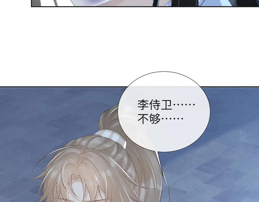 病态诱捕 第48话 他的计谋 第9页