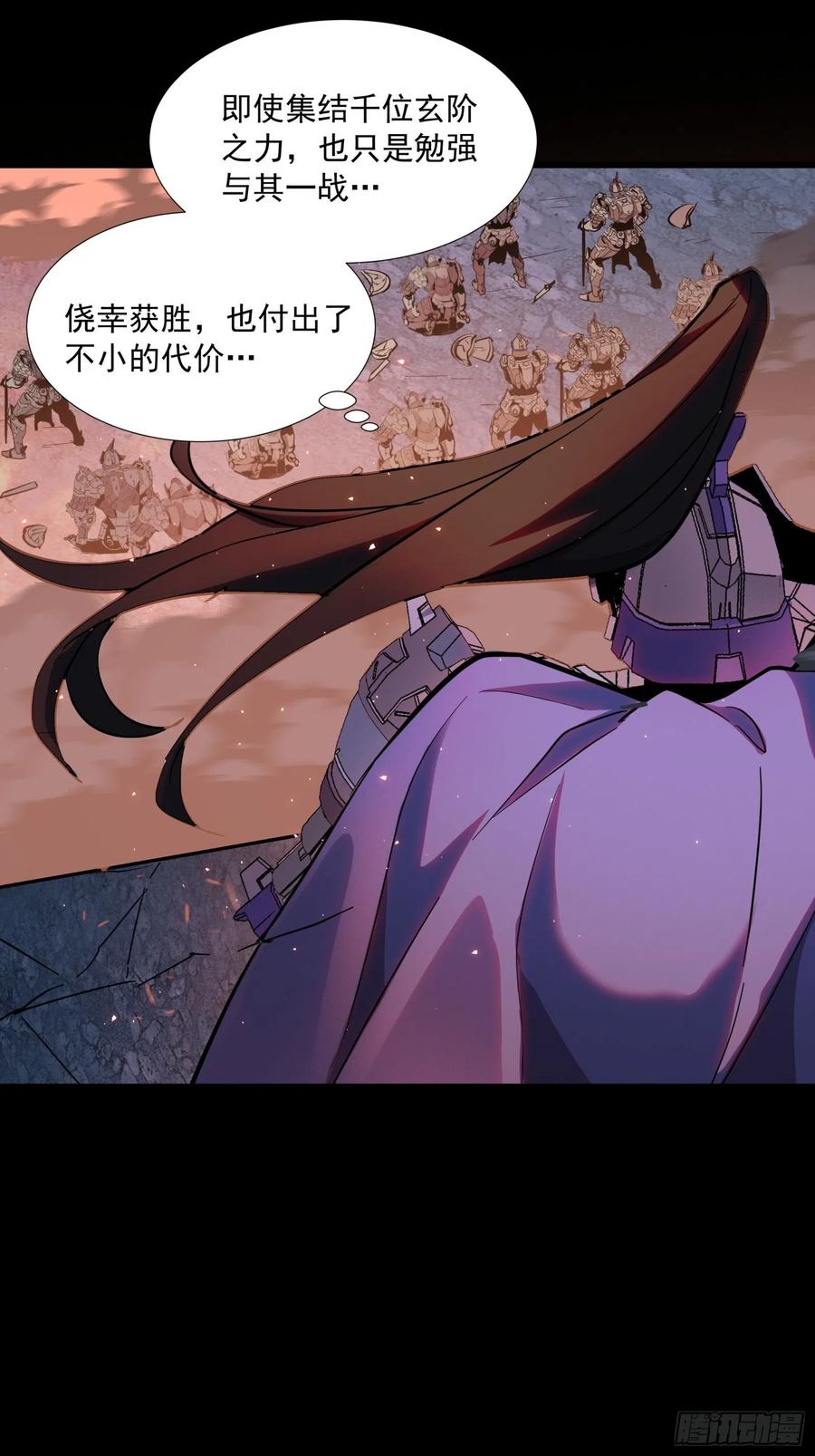 星甲魂将传 042 一剑碎山河 第50页
