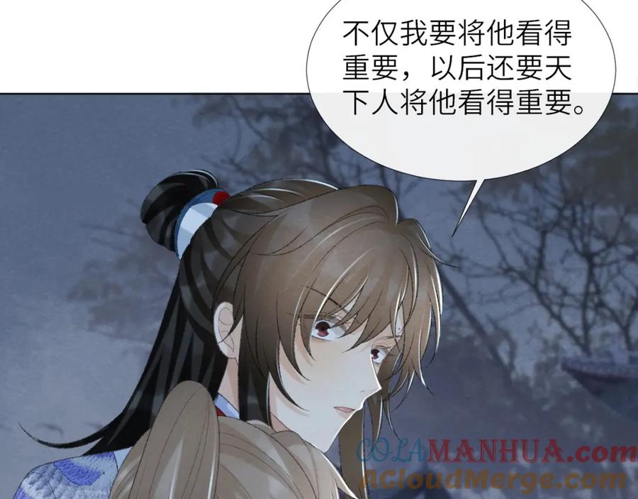 病态诱捕 第48话 他的计谋 第46页