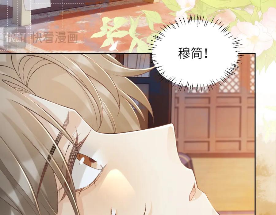 病态诱捕 第48话 他的计谋 第51页
