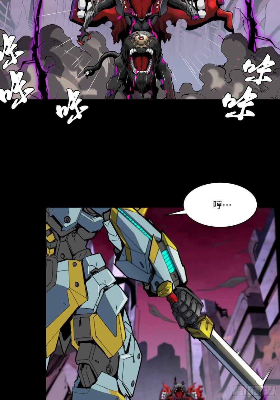 星甲魂将传 042 一剑碎山河 第3页