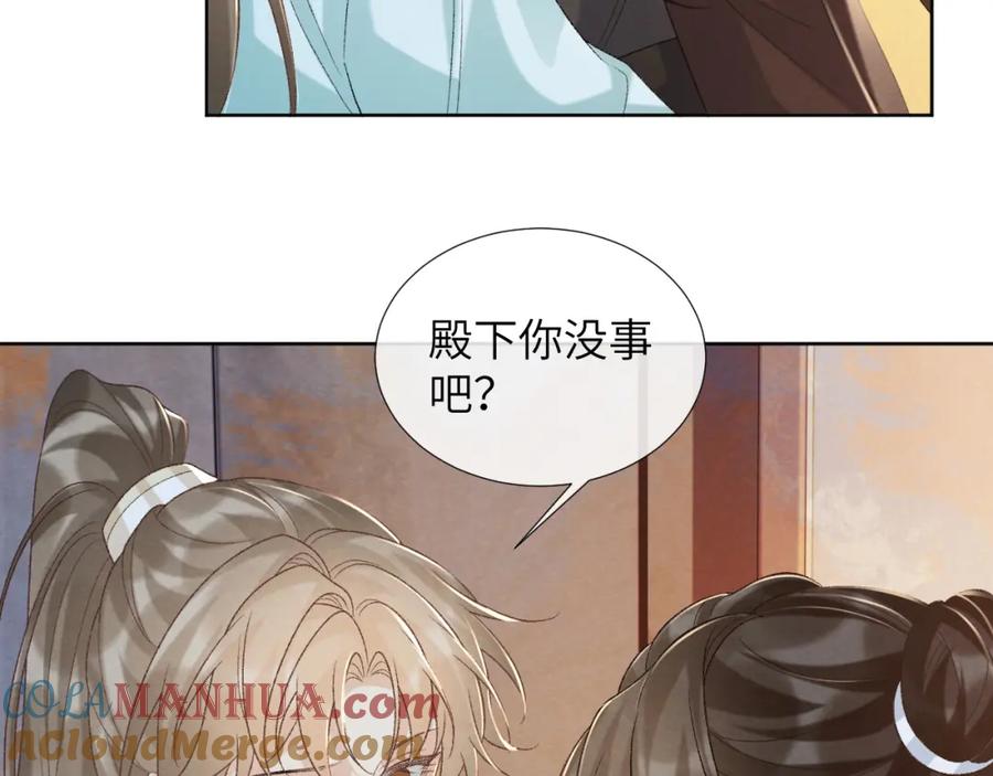 病态诱捕 第48话 他的计谋 第70页