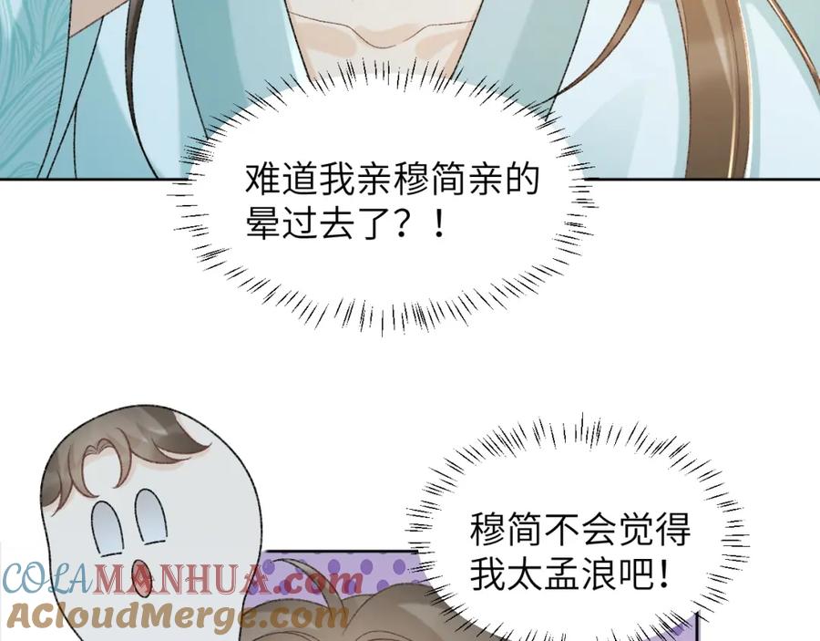 病态诱捕 第48话 他的计谋 第58页