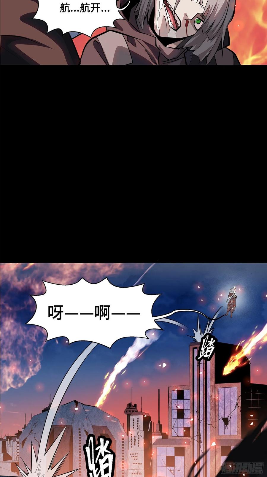 星甲魂将传 042 一剑碎山河 第36页