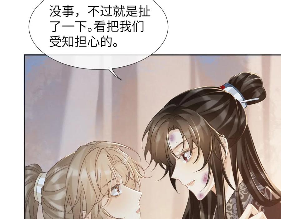 病态诱捕 第48话 他的计谋 第72页