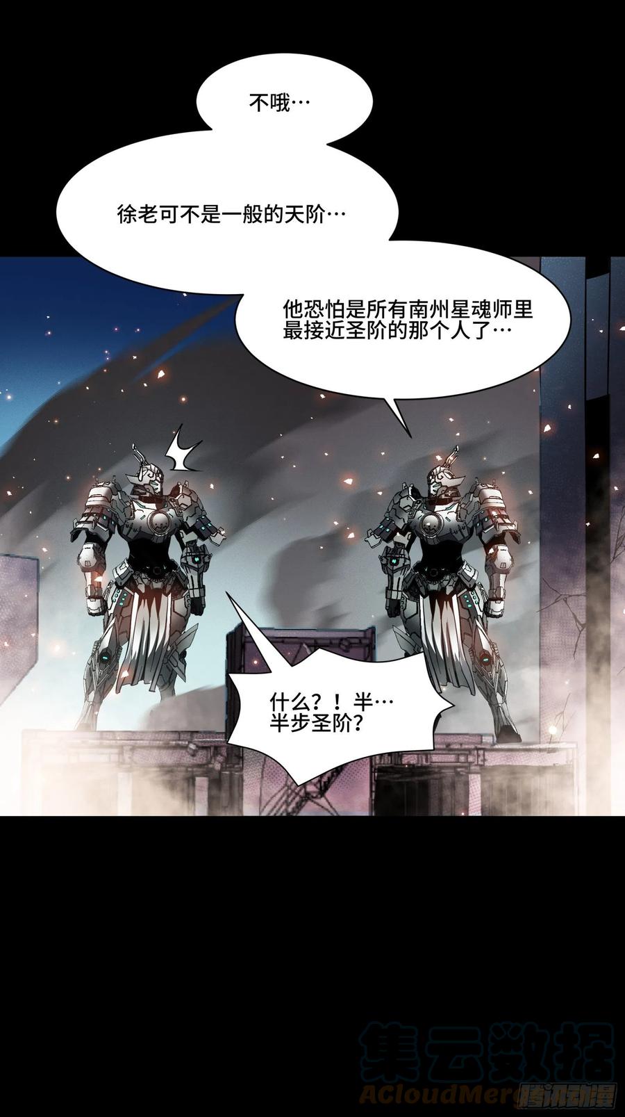 星甲魂将传 042 一剑碎山河 第16页