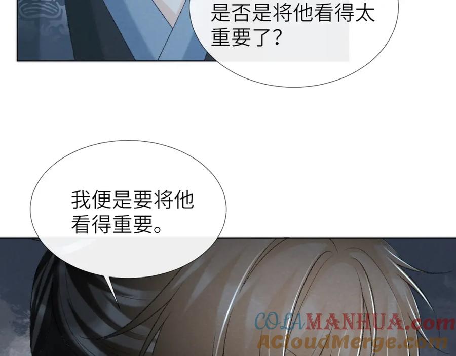 病态诱捕 第48话 他的计谋 第43页