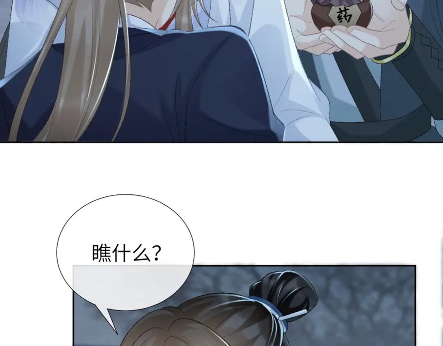 病态诱捕 第48话 他的计谋 第29页