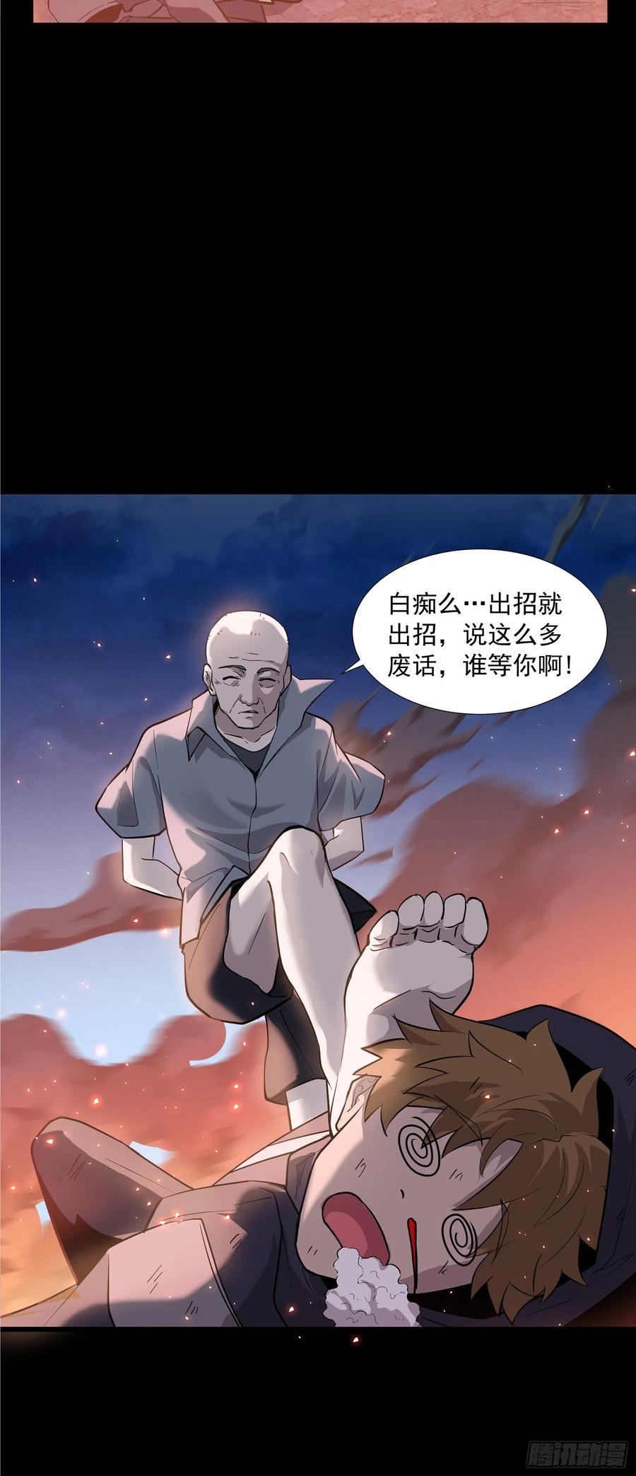 星甲魂将传 042 一剑碎山河 第32页