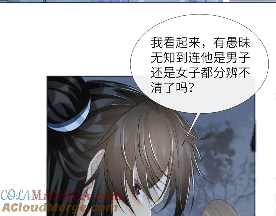 病态诱捕 第48话 他的计谋 第40页