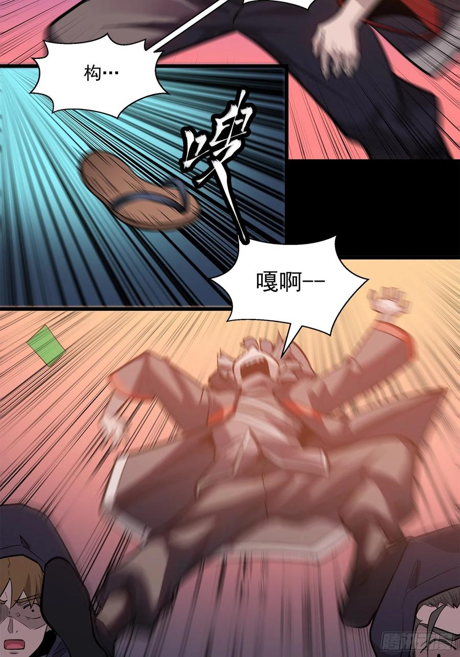 星甲魂将传 042 一剑碎山河 第26页