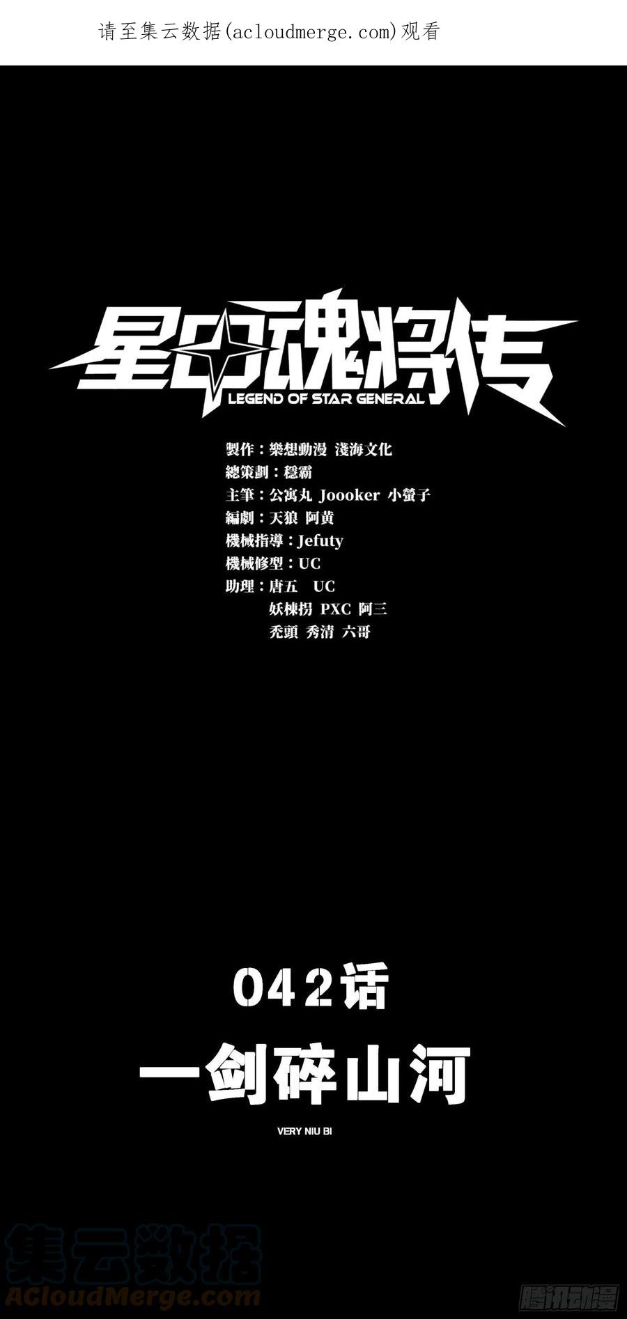 星甲魂将传 042 一剑碎山河 第1页