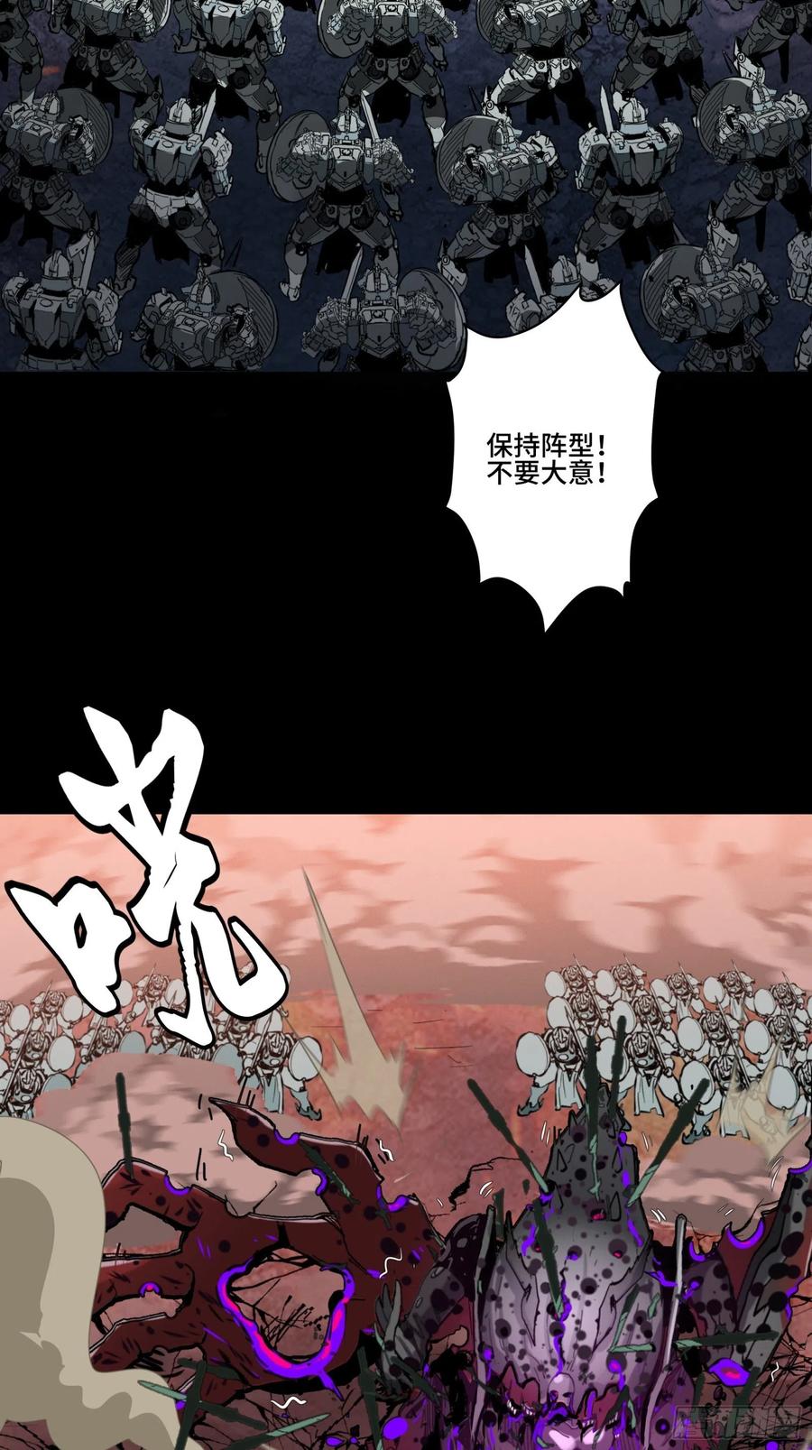 星甲魂将传 042 一剑碎山河 第41页