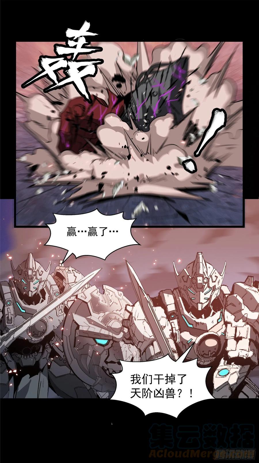 星甲魂将传 042 一剑碎山河 第43页