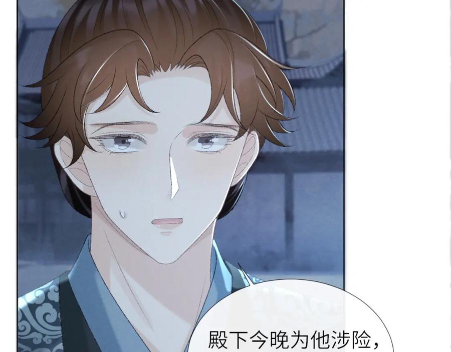 病态诱捕 第48话 他的计谋 第42页