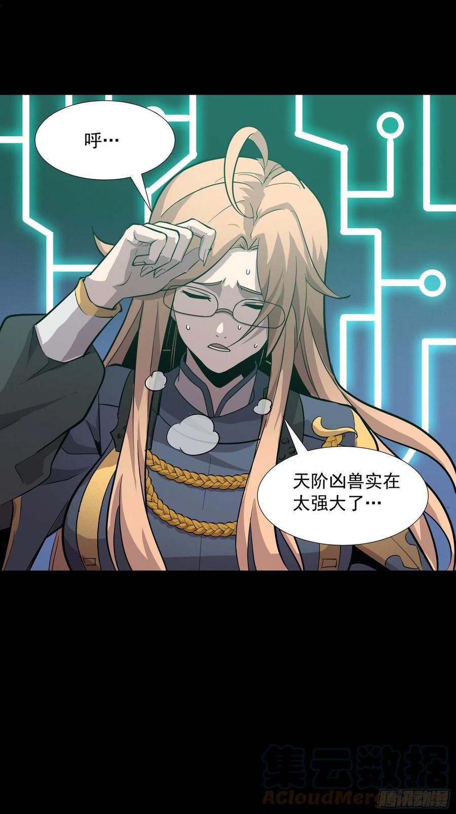 星甲魂将传 042 一剑碎山河 第49页