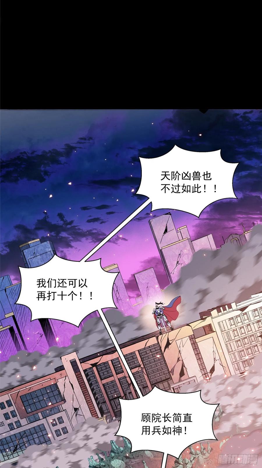 星甲魂将传 042 一剑碎山河 第45页