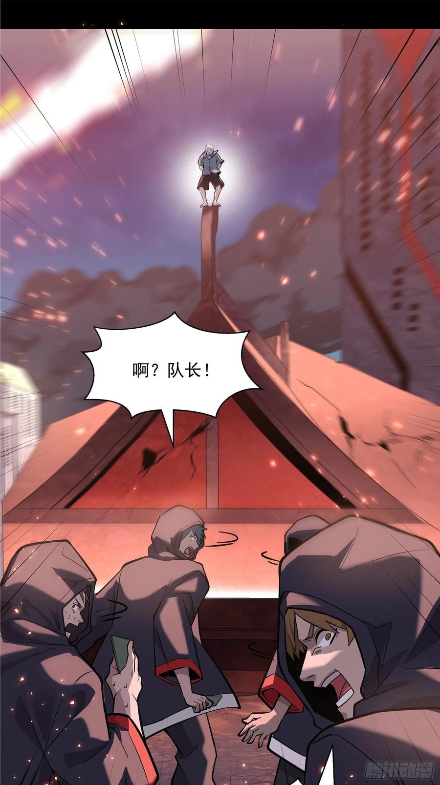 星甲魂将传 042 一剑碎山河 第29页