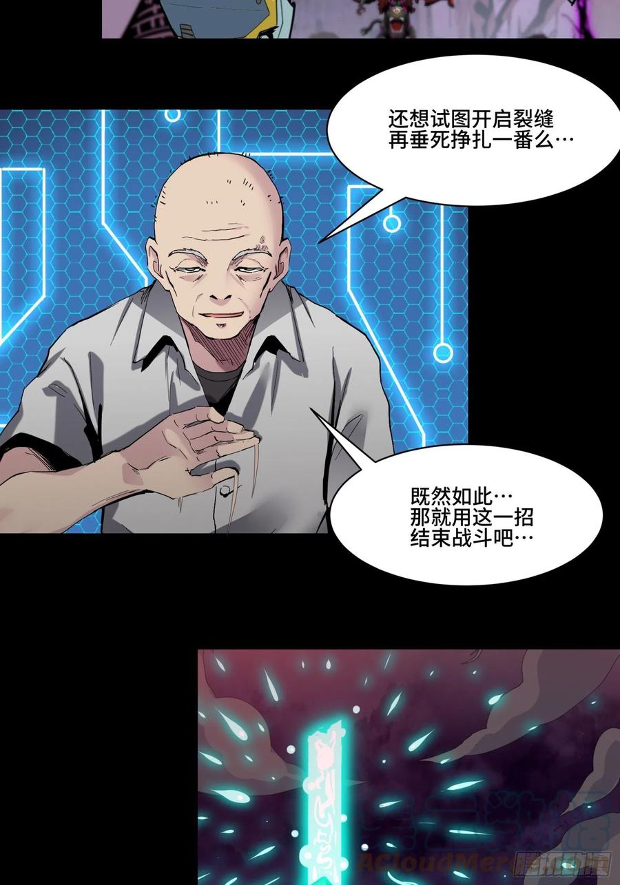 星甲魂将传 042 一剑碎山河 第4页