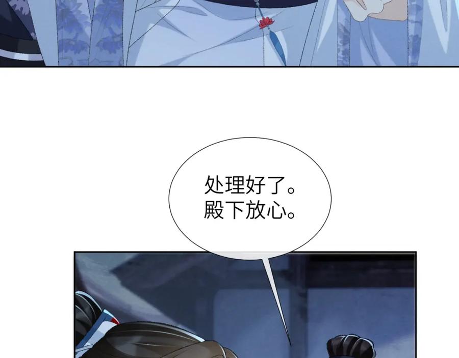 病态诱捕 第48话 他的计谋 第33页