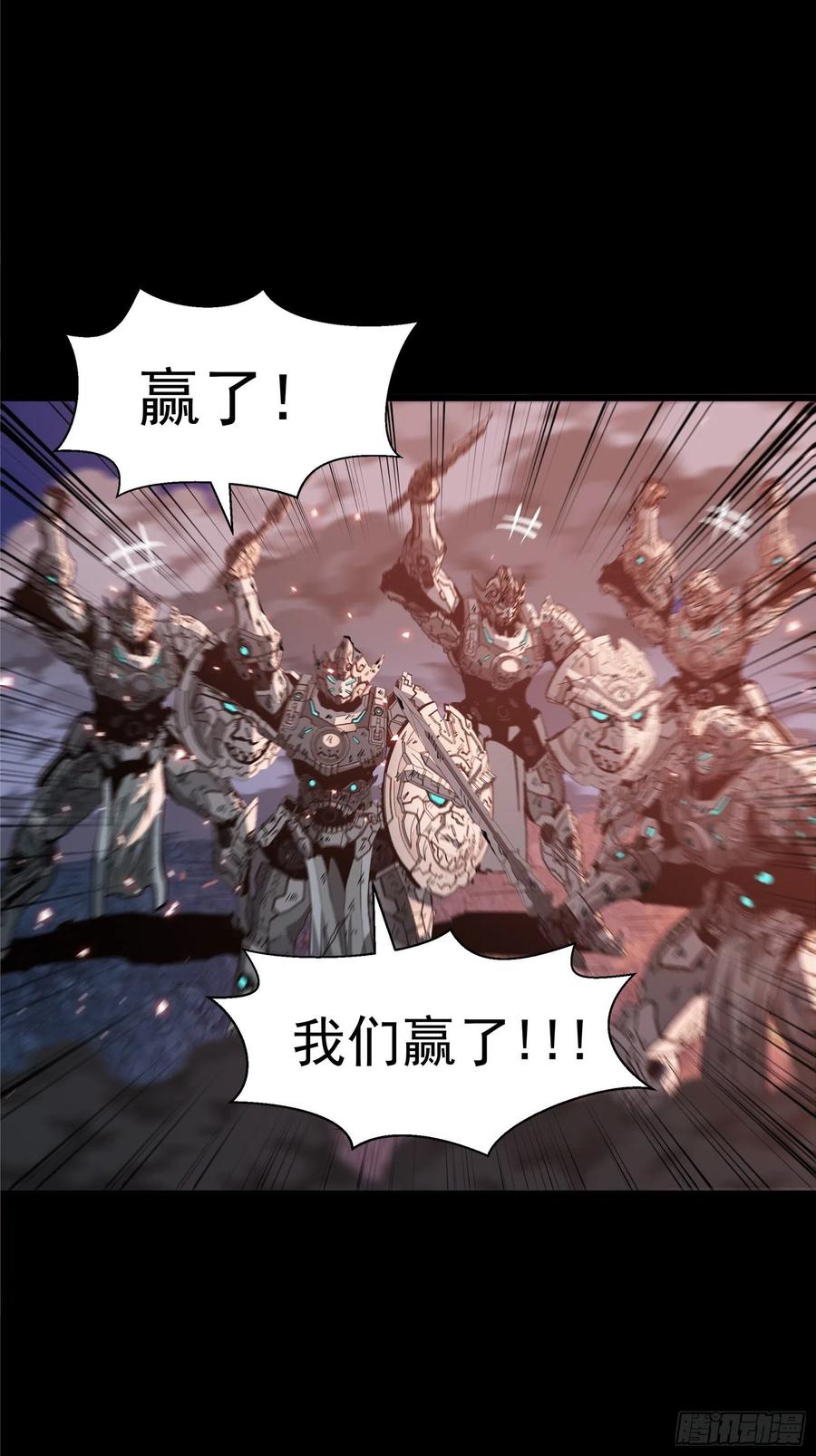 星甲魂将传 042 一剑碎山河 第44页