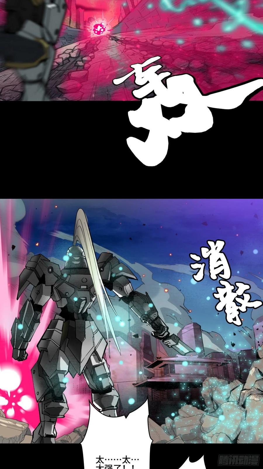 星甲魂将传 042 一剑碎山河 第14页