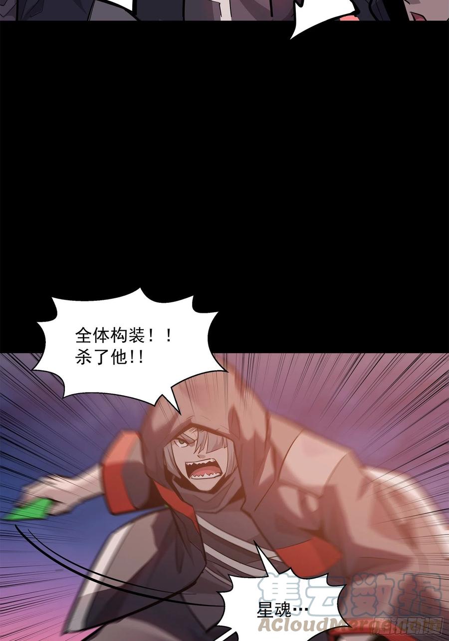 星甲魂将传 042 一剑碎山河 第25页