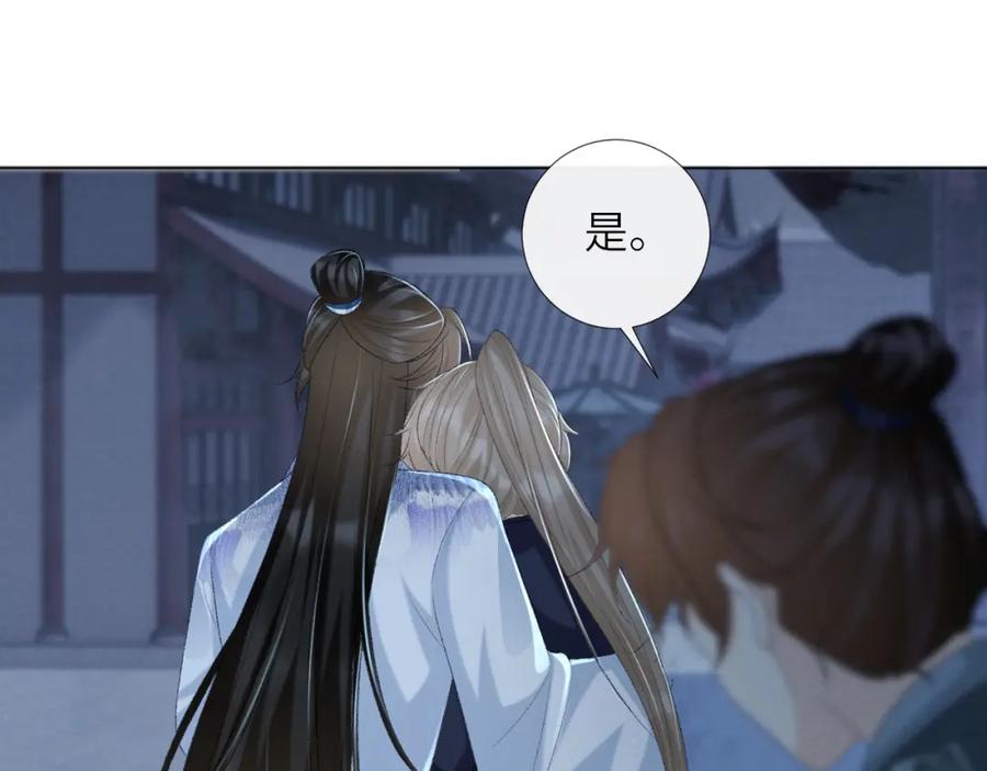 病态诱捕 第48话 他的计谋 第36页