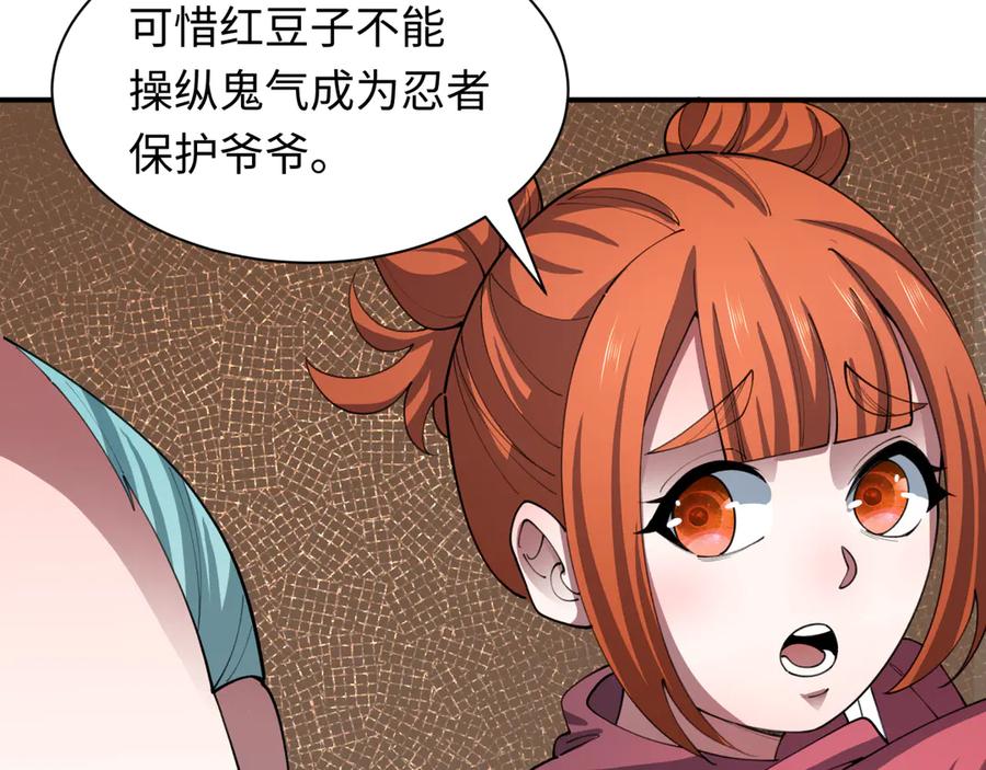 全球诡异时代 第473话 扶桑篇-德川家德真身的猜测！ 第159页