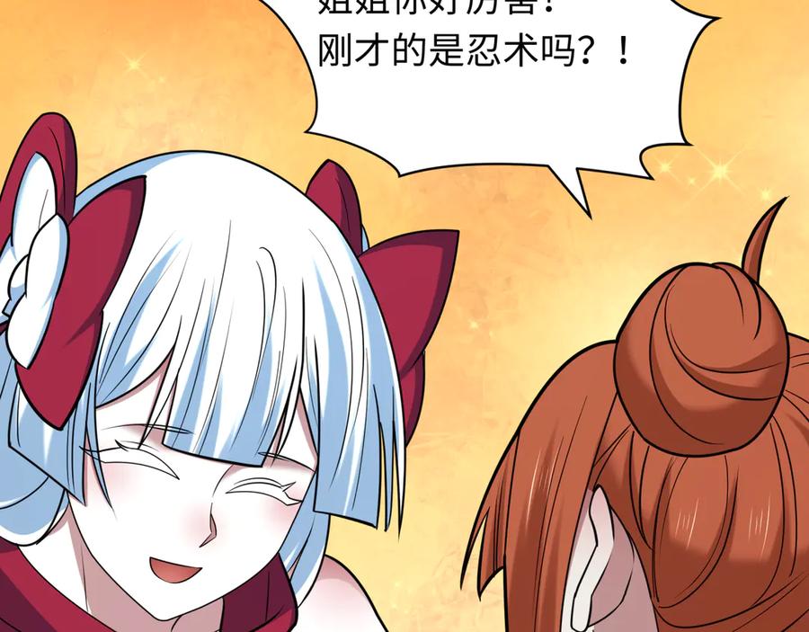 全球诡异时代 第473话 扶桑篇-德川家德真身的猜测！ 第146页