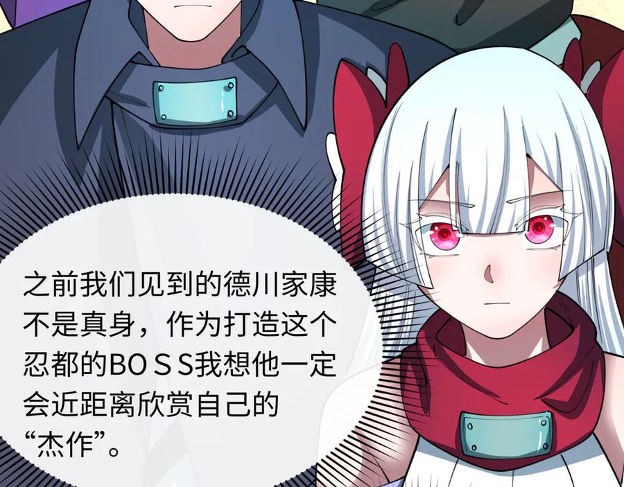 全球诡异时代 第473话 扶桑篇-德川家德真身的猜测！ 第184页