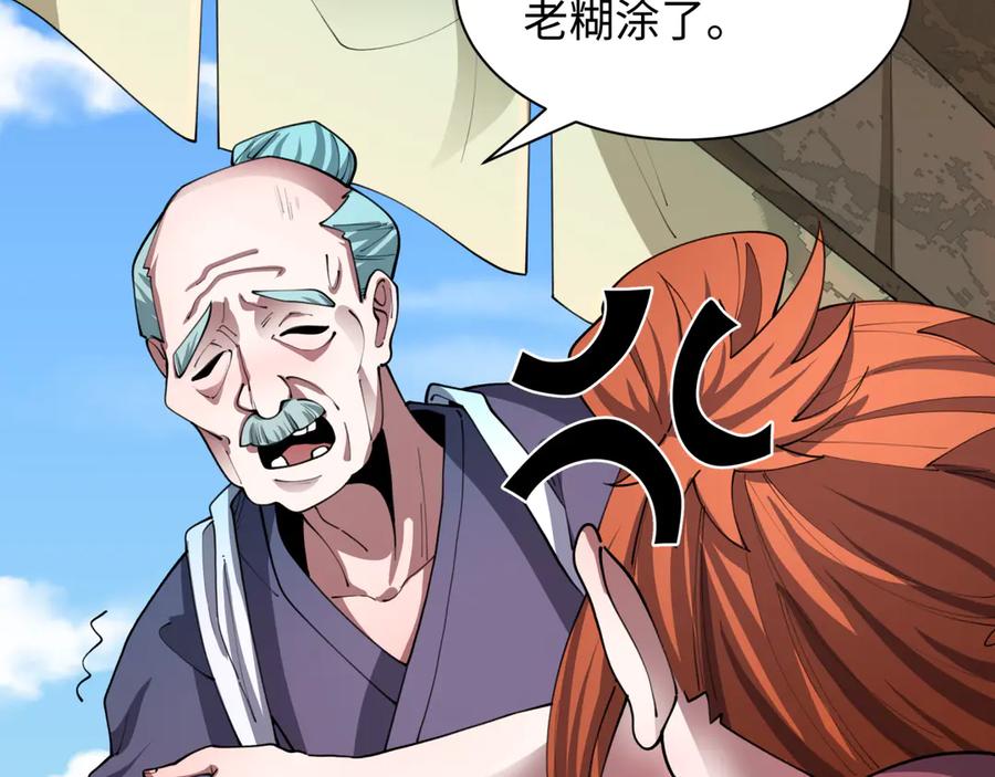 全球诡异时代 第473话 扶桑篇-德川家德真身的猜测！ 第170页