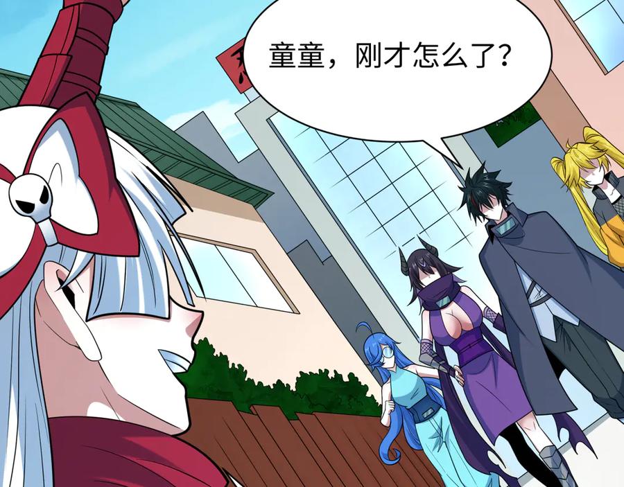 全球诡异时代 第473话 扶桑篇-德川家德真身的猜测！ 第150页