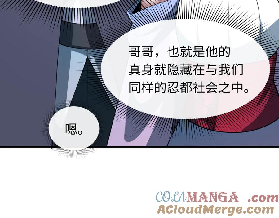 全球诡异时代 第473话 扶桑篇-德川家德真身的猜测！ 第185页