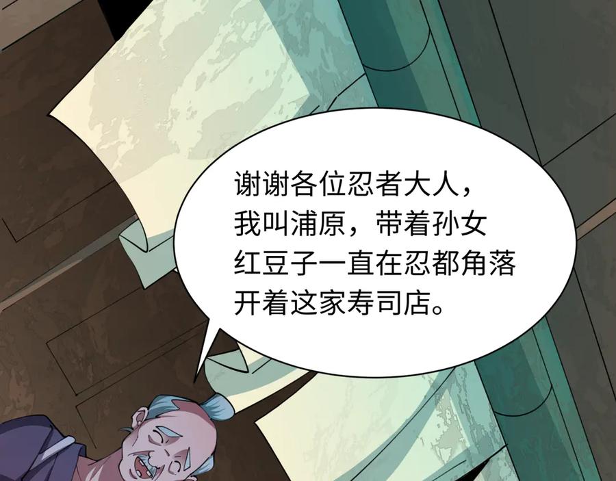 全球诡异时代 第473话 扶桑篇-德川家德真身的猜测！ 第155页