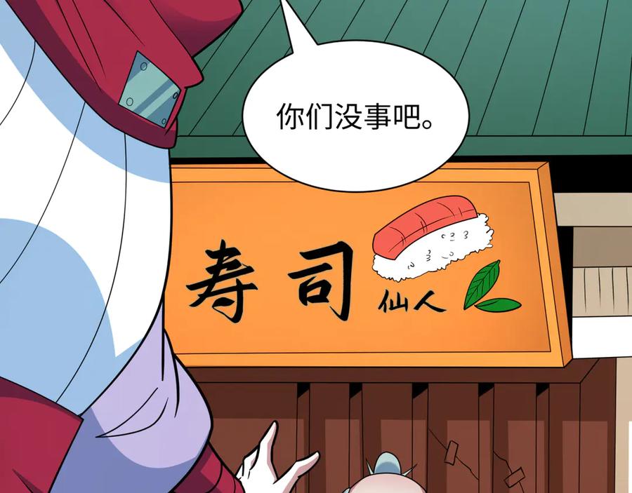 全球诡异时代 第473话 扶桑篇-德川家德真身的猜测！ 第143页