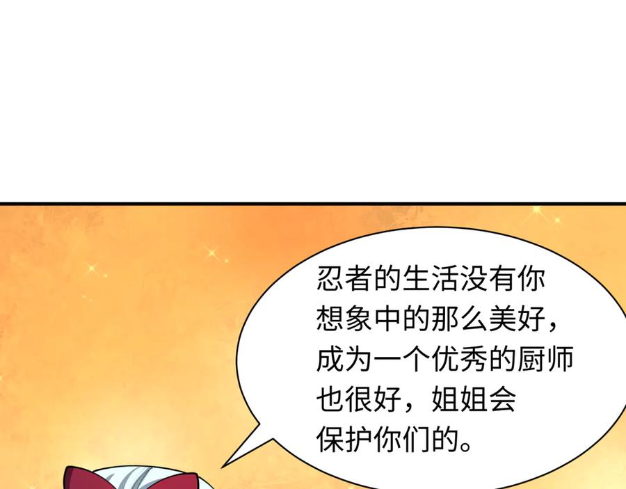 全球诡异时代 第473话 扶桑篇-德川家德真身的猜测！ 第162页