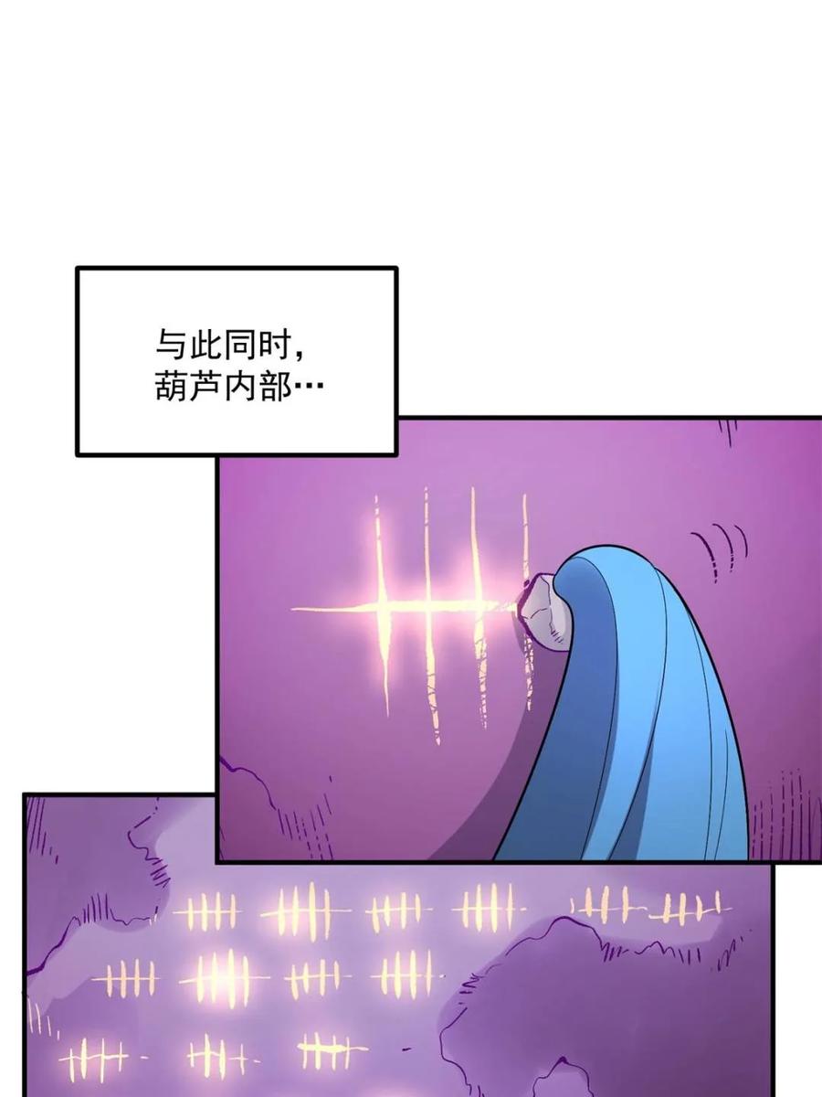 《原来我是修仙大佬》第484话 484话 第26页