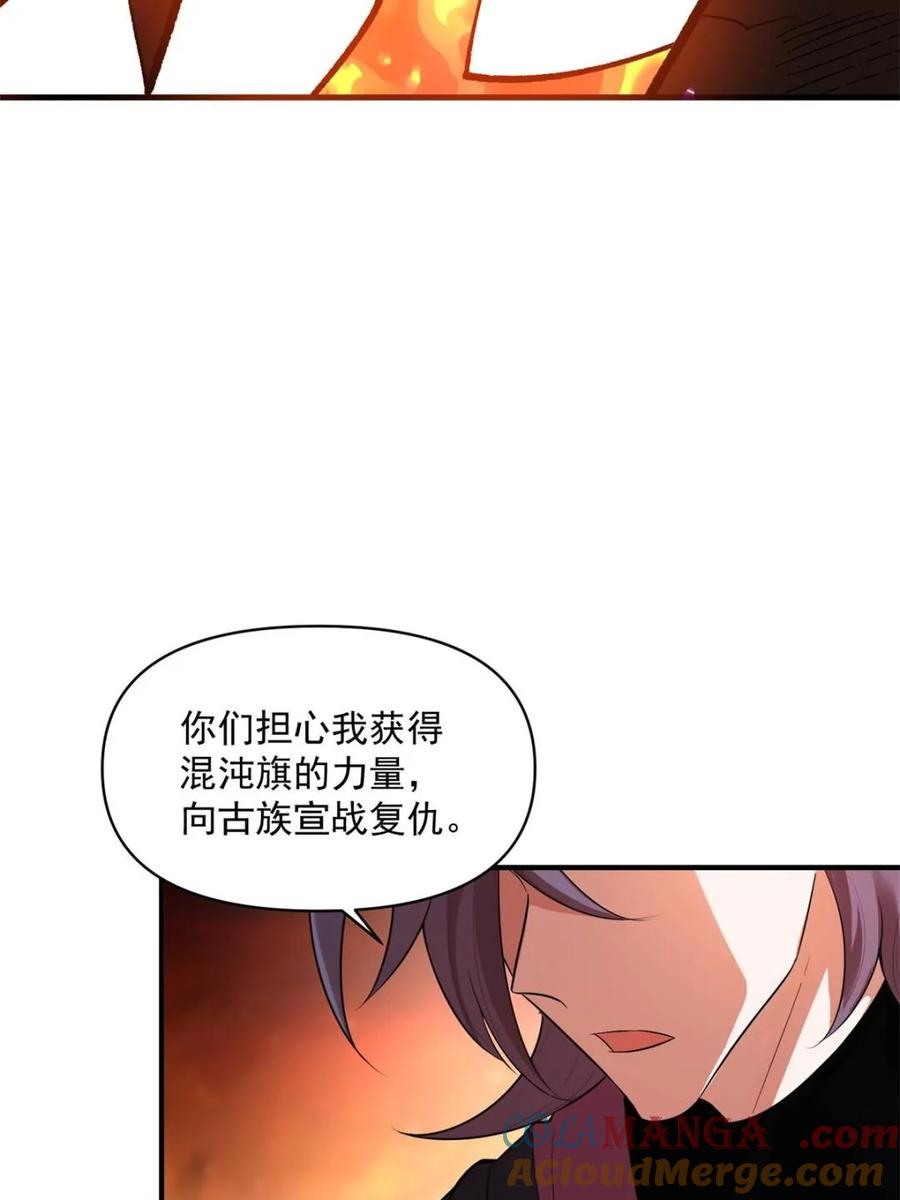 《原来我是修仙大佬》第485话 485话 第37页