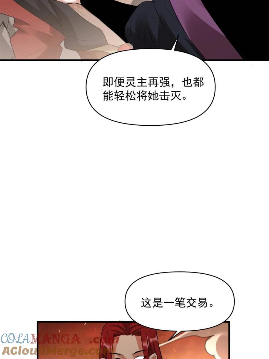 《原来我是修仙大佬》第485话 485话 第43页