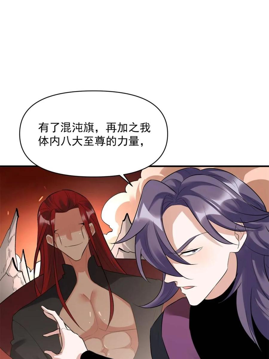 《原来我是修仙大佬》第485话 485话 第42页