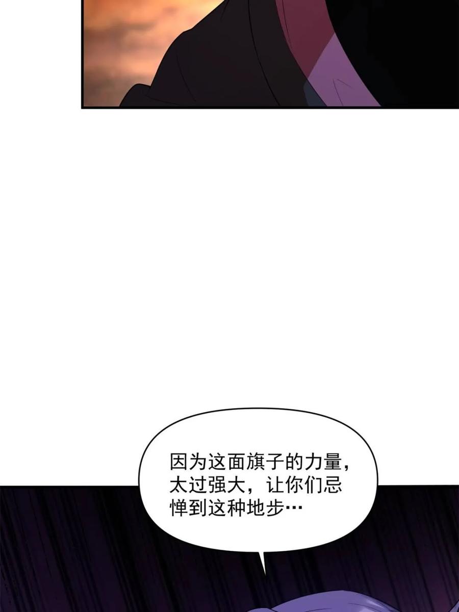 《原来我是修仙大佬》第485话 485话 第38页