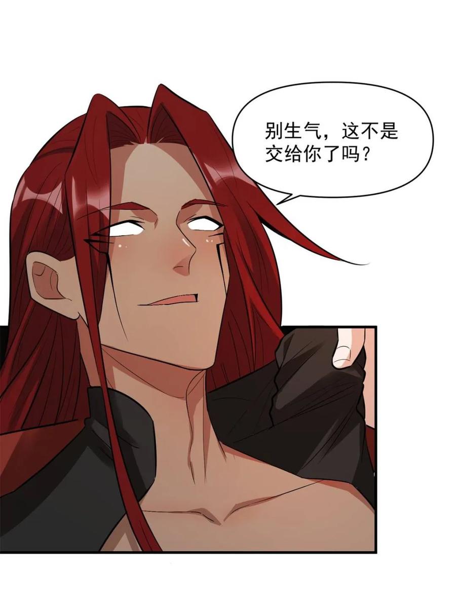 《原来我是修仙大佬》第485话 485话 第41页