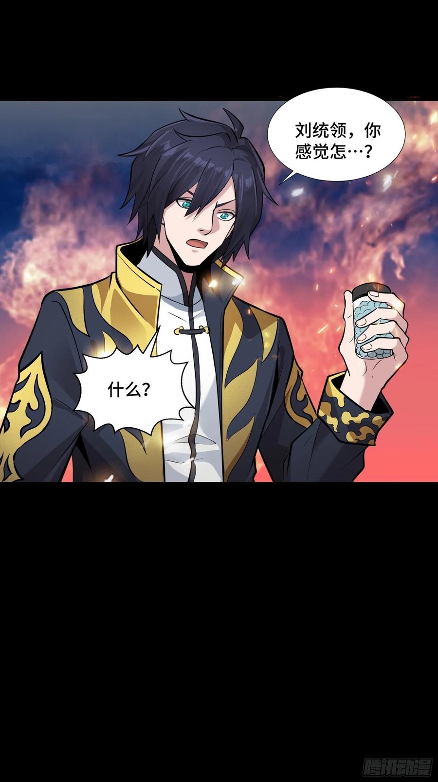 星甲魂将传 043 这个人必须交好！ 第39页