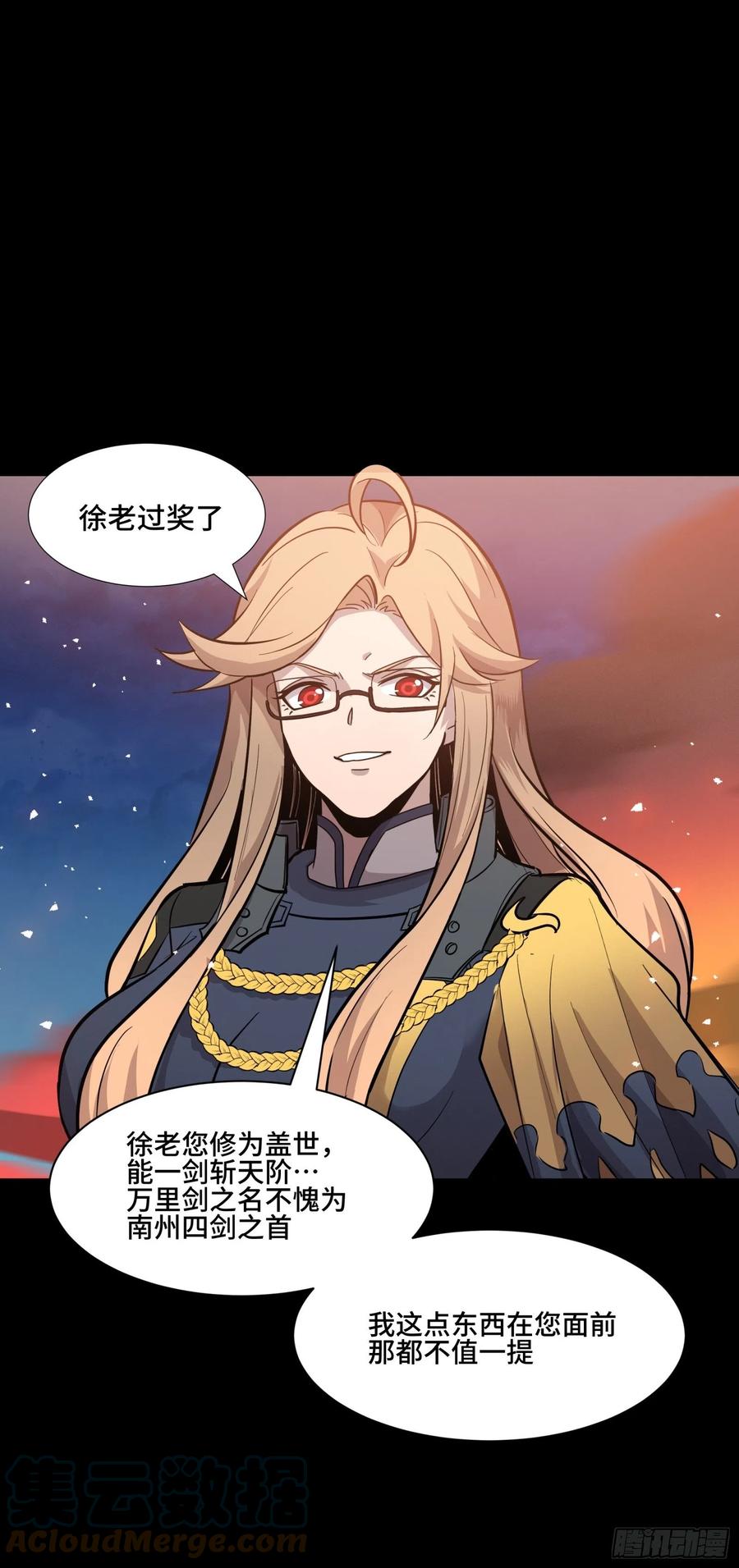 星甲魂将传 043 这个人必须交好！ 第25页