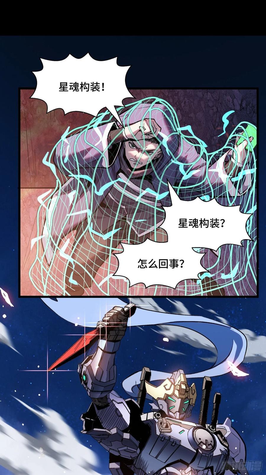 星甲魂将传 043 这个人必须交好！ 第18页